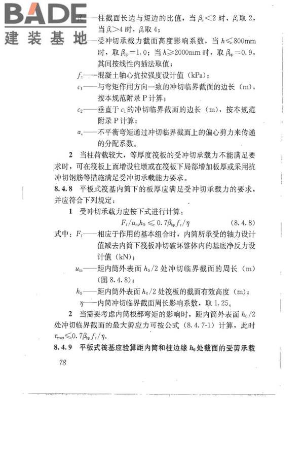 建筑地基基础设计规范_页面_087.jpg
