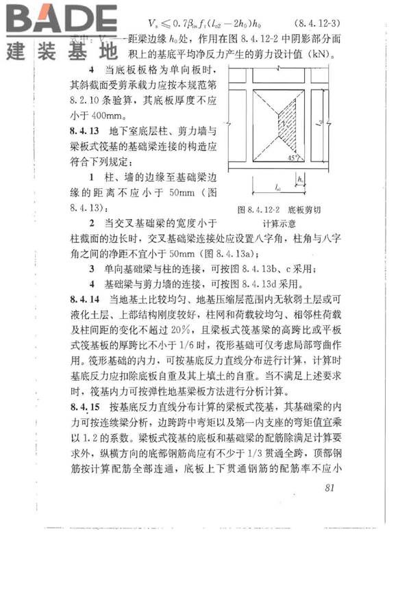 建筑地基基础设计规范_页面_090.jpg