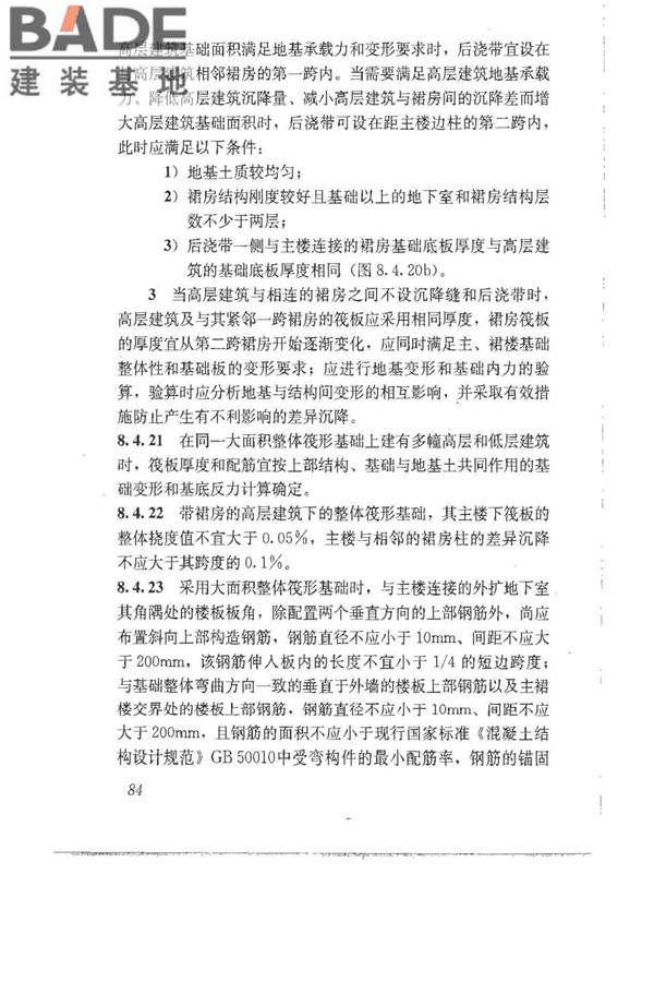 建筑地基基础设计规范_页面_093.jpg