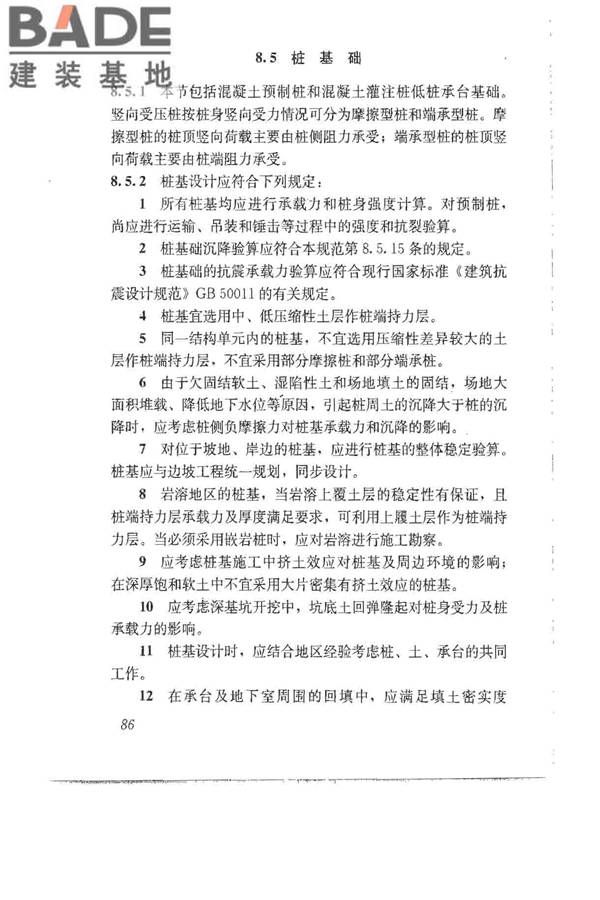 建筑地基基础设计规范_页面_095.jpg
