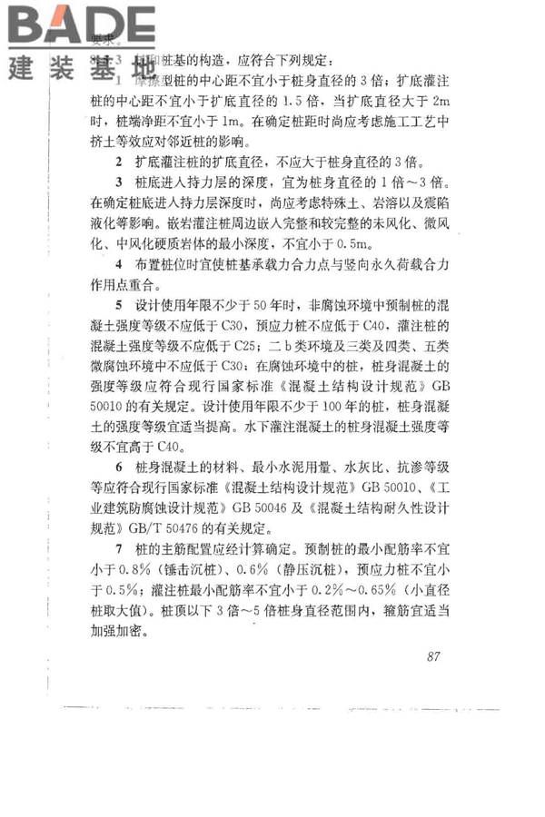 建筑地基基础设计规范_页面_096.jpg