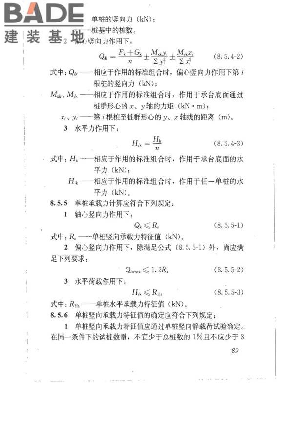 建筑地基基础设计规范_页面_098.jpg