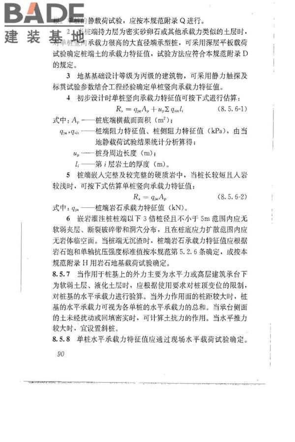 建筑地基基础设计规范_页面_099.jpg