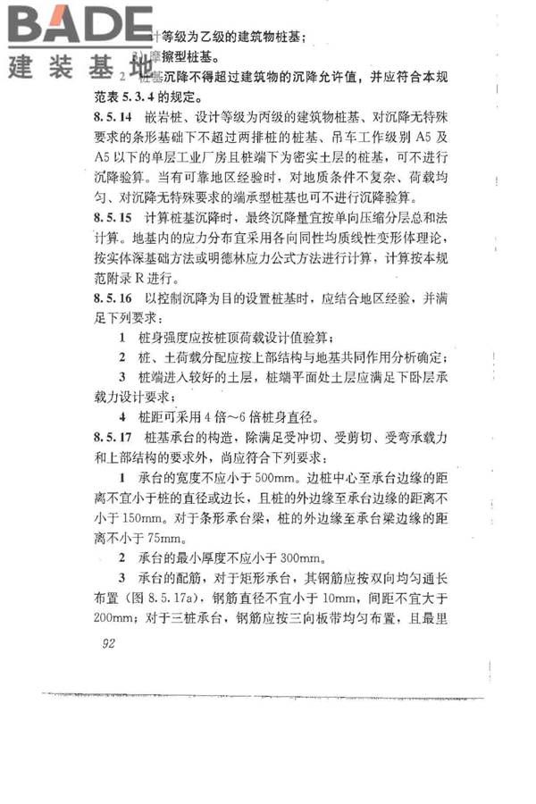 建筑地基基础设计规范_页面_101.jpg