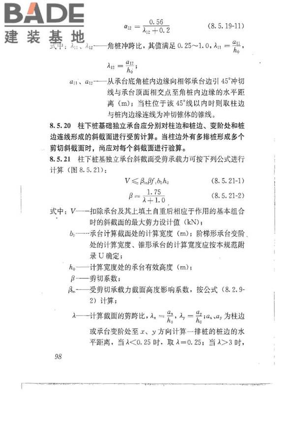 建筑地基基础设计规范_页面_107.jpg