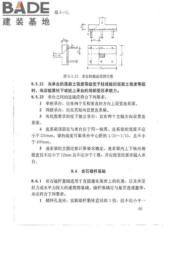 建筑地基基础设计规范_页面_108.jpg