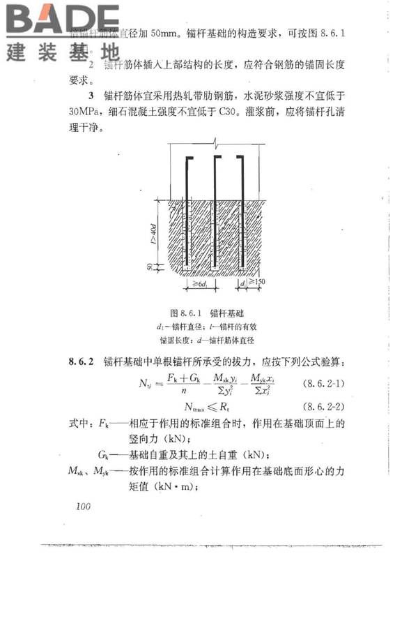 建筑地基基础设计规范_页面_109.jpg