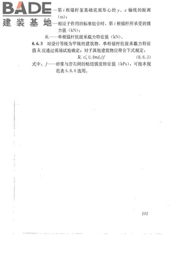 建筑地基基础设计规范_页面_110.jpg