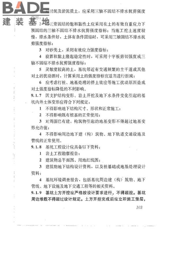 建筑地基基础设计规范_页面_112.jpg