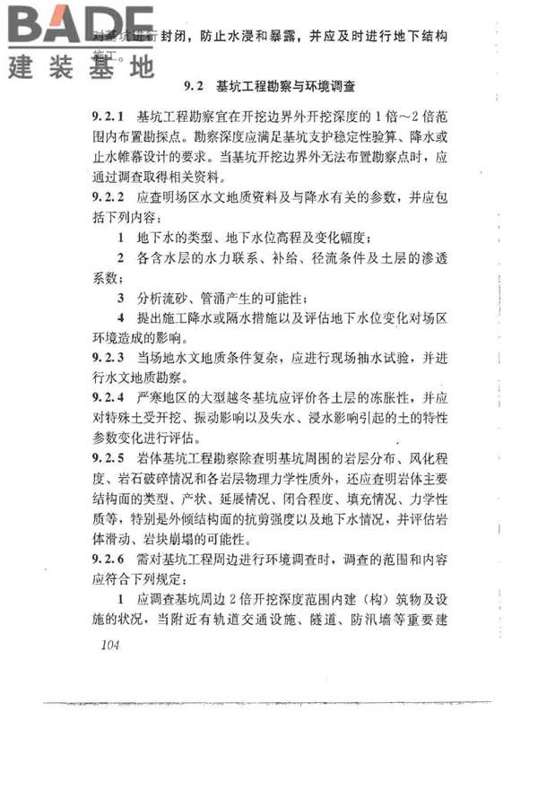 建筑地基基础设计规范_页面_113.jpg