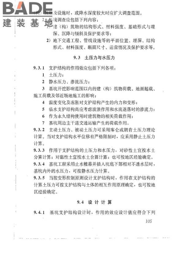 建筑地基基础设计规范_页面_114.jpg