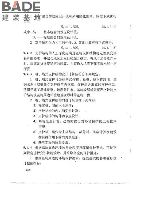 建筑地基基础设计规范_页面_115.jpg
