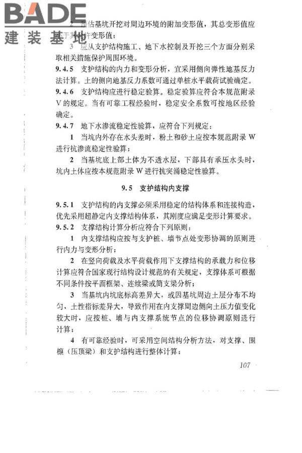 建筑地基基础设计规范_页面_116.jpg