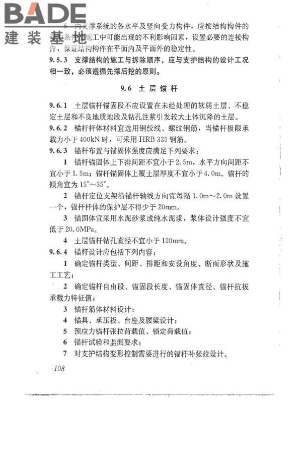 建筑地基基础设计规范_页面_117.jpg