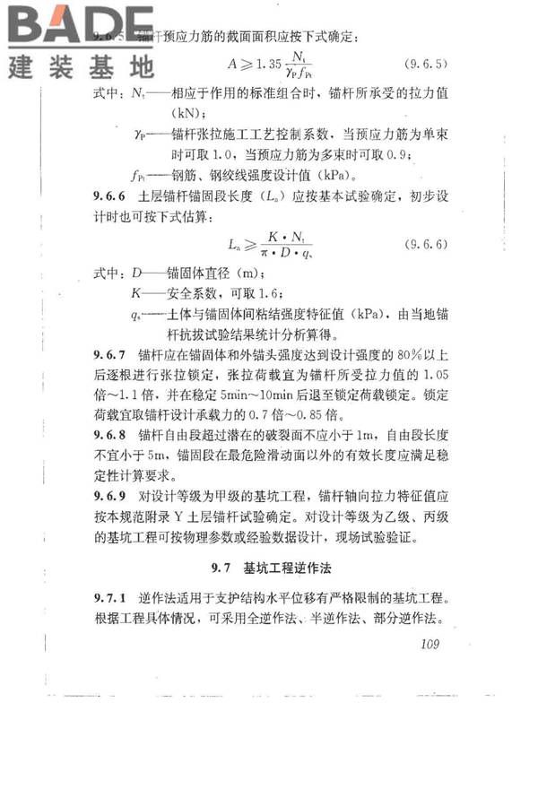 建筑地基基础设计规范_页面_118.jpg