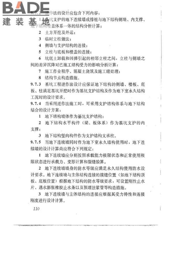 建筑地基基础设计规范_页面_119.jpg
