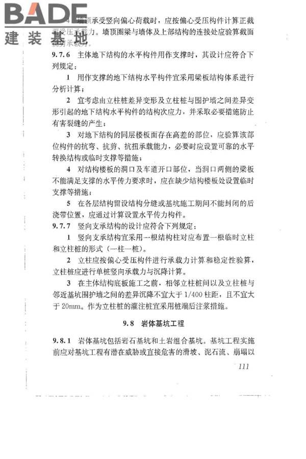 建筑地基基础设计规范_页面_120.jpg