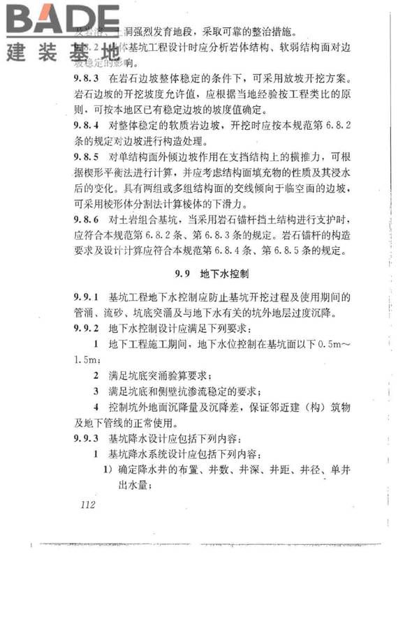 建筑地基基础设计规范_页面_121.jpg