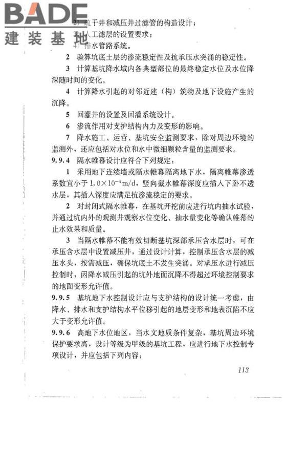 建筑地基基础设计规范_页面_122.jpg