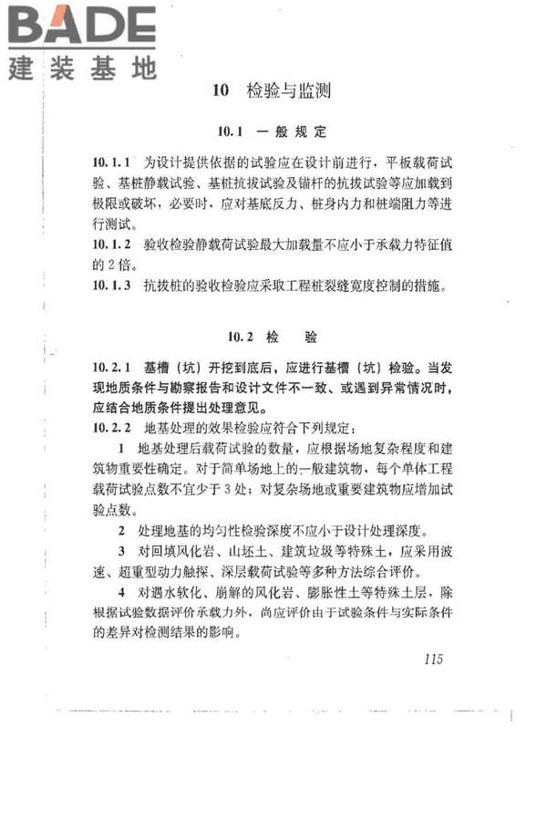 建筑地基基础设计规范_页面_124.jpg