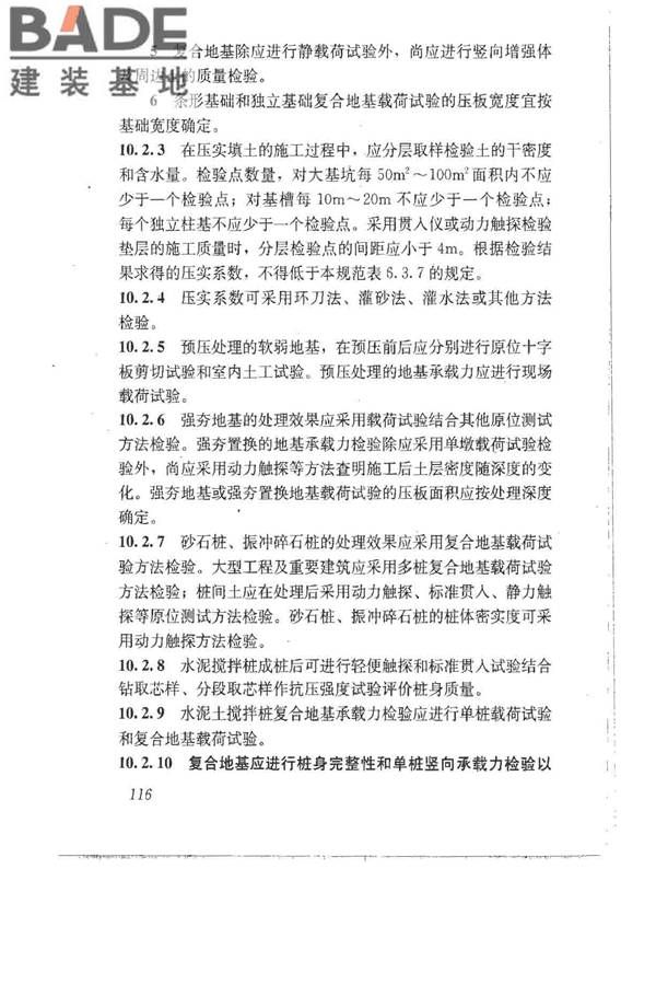 建筑地基基础设计规范_页面_125.jpg