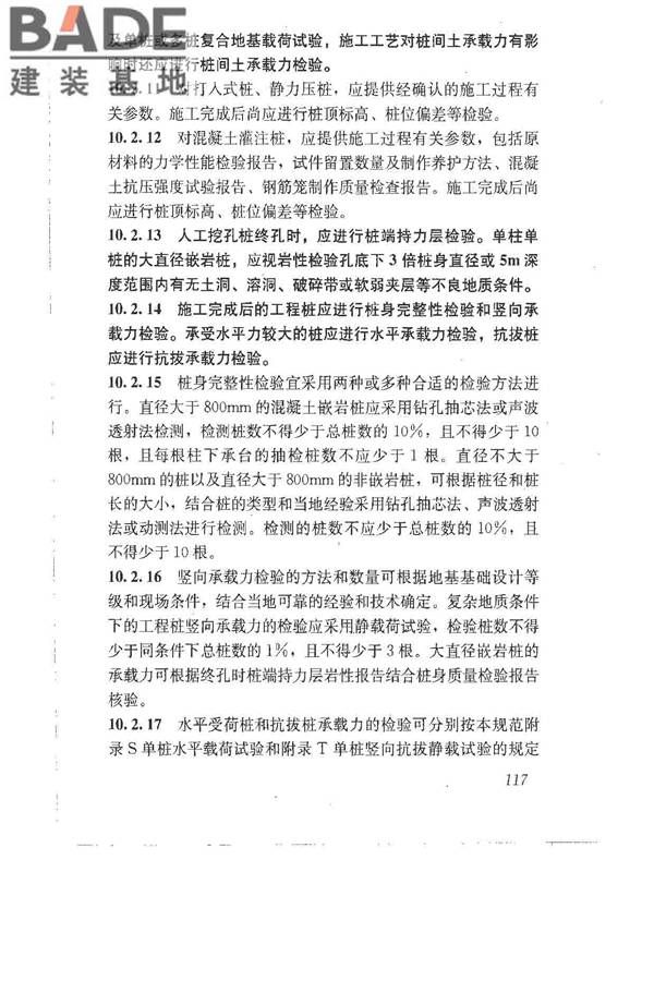 建筑地基基础设计规范_页面_126.jpg