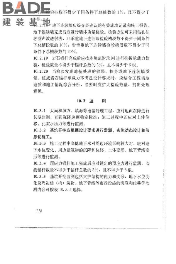 建筑地基基础设计规范_页面_127.jpg