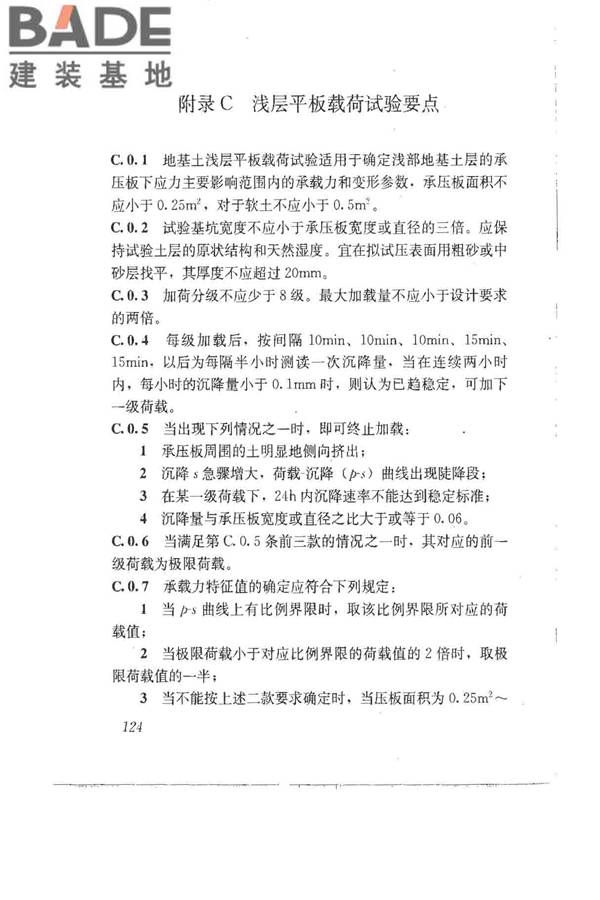 建筑地基基础设计规范_页面_133.jpg