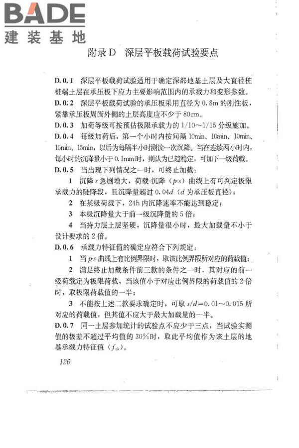 建筑地基基础设计规范_页面_135.jpg