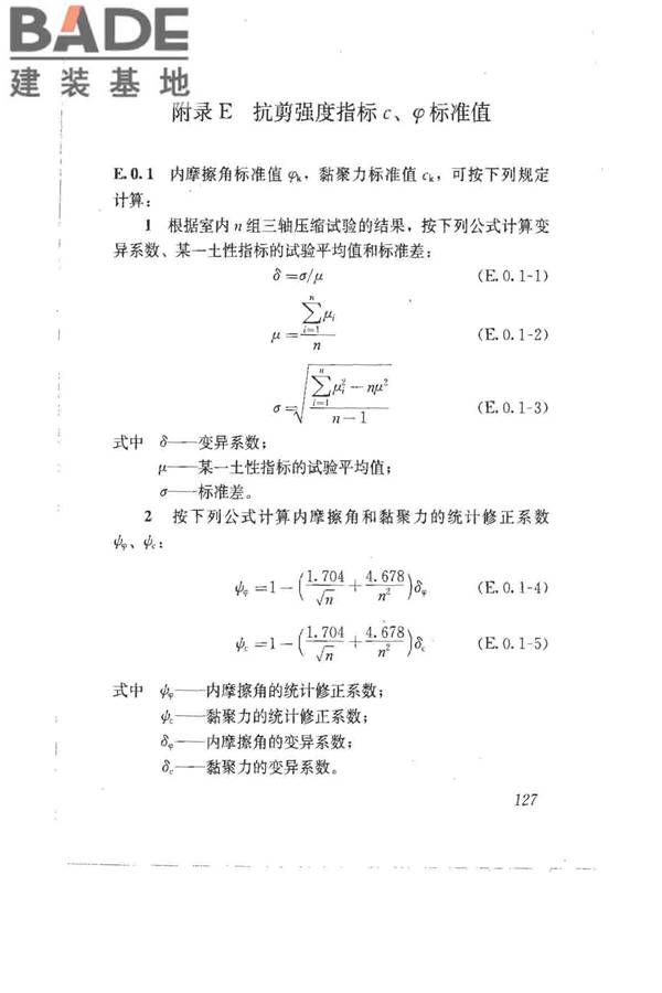建筑地基基础设计规范_页面_136.jpg