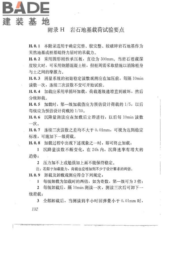 建筑地基基础设计规范_页面_142.jpg