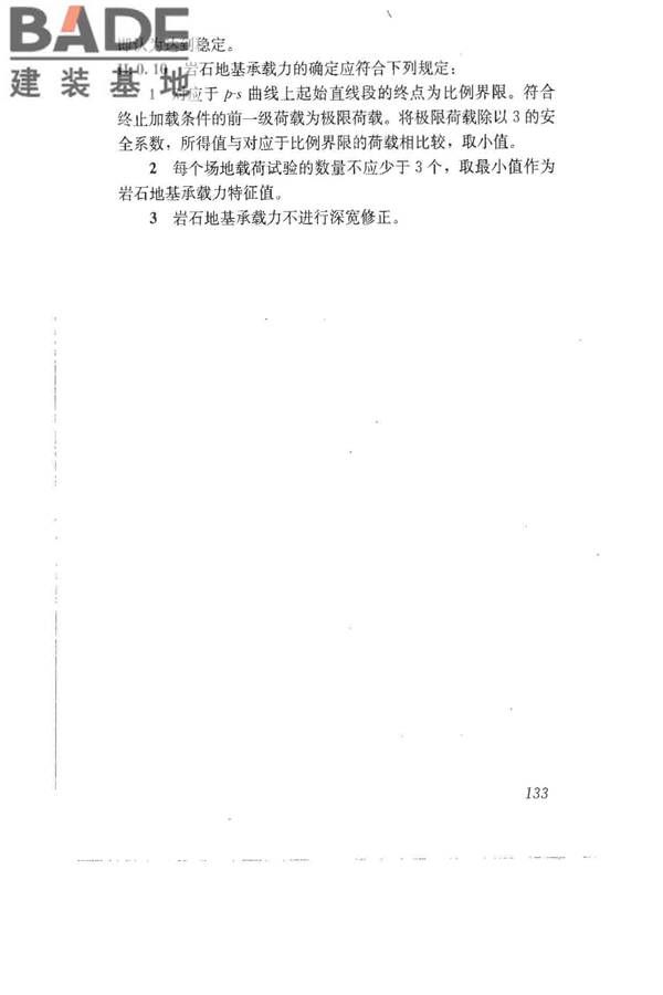 建筑地基基础设计规范_页面_143.jpg