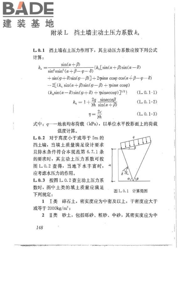建筑地基基础设计规范_页面_158.jpg