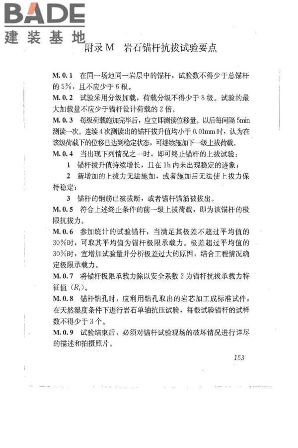 建筑地基基础设计规范_页面_163.jpg