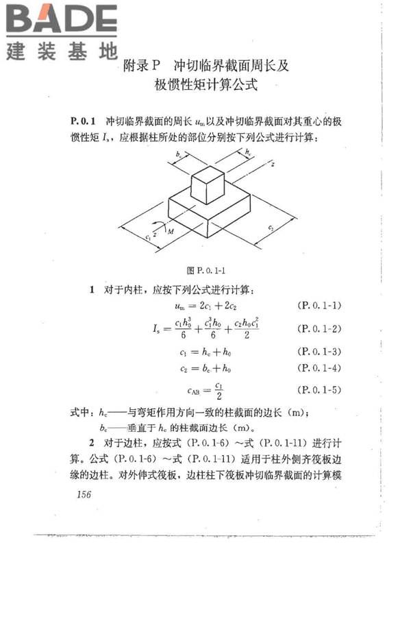 建筑地基基础设计规范_页面_166.jpg