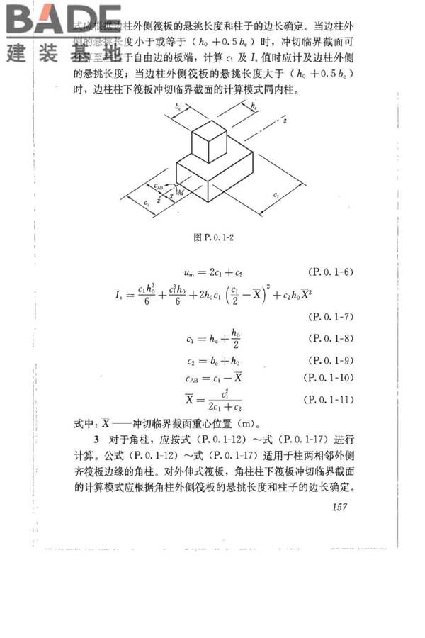 建筑地基基础设计规范_页面_167.jpg