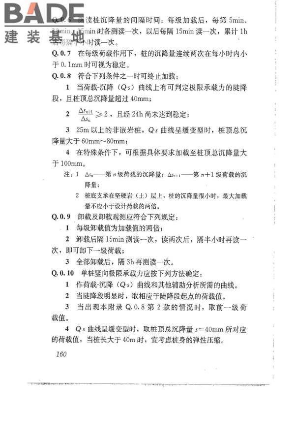建筑地基基础设计规范_页面_170.jpg
