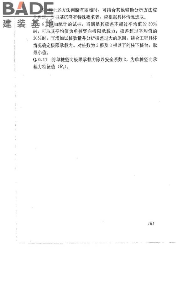 建筑地基基础设计规范_页面_171.jpg