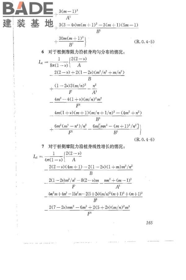建筑地基基础设计规范_页面_175.jpg