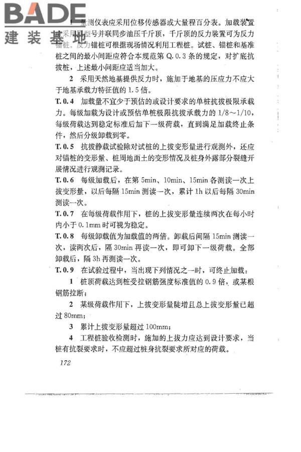 建筑地基基础设计规范_页面_182.jpg