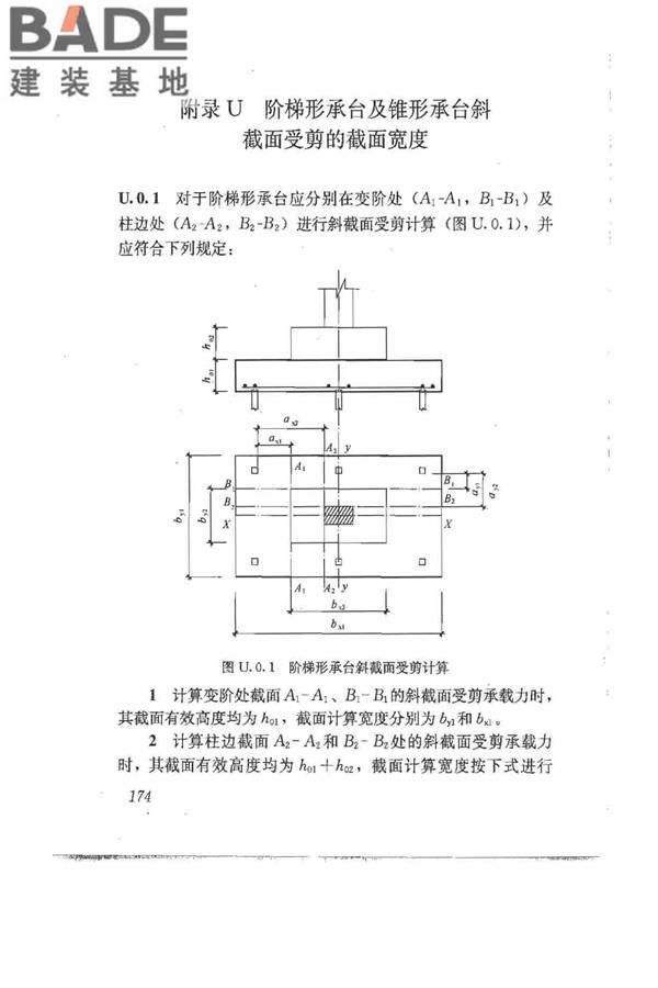 建筑地基基础设计规范_页面_184.jpg