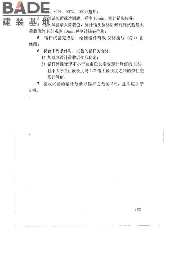 建筑地基基础设计规范_页面_193.jpg