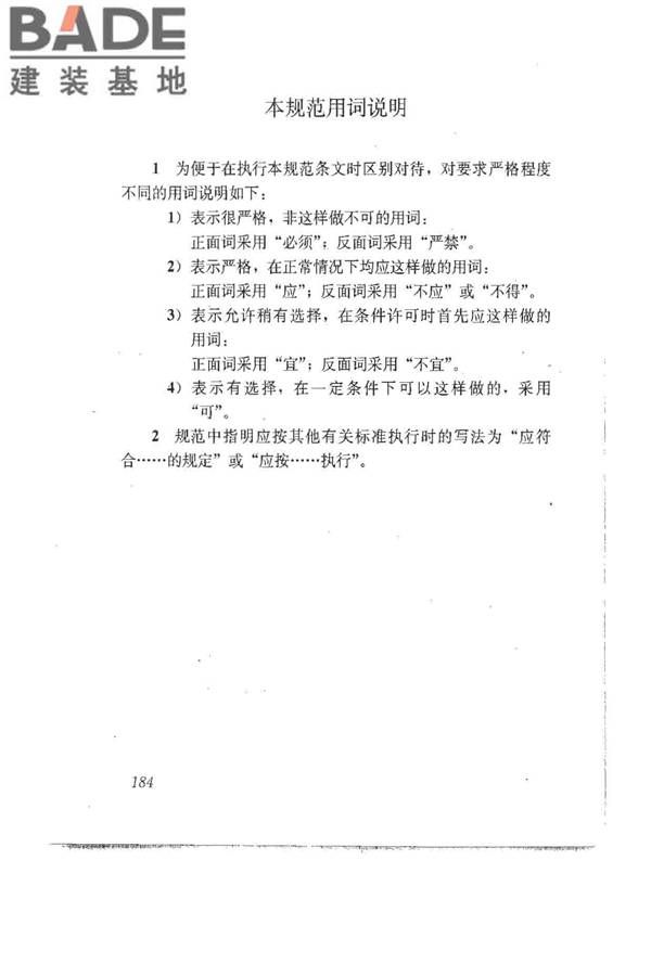 建筑地基基础设计规范_页面_194.jpg