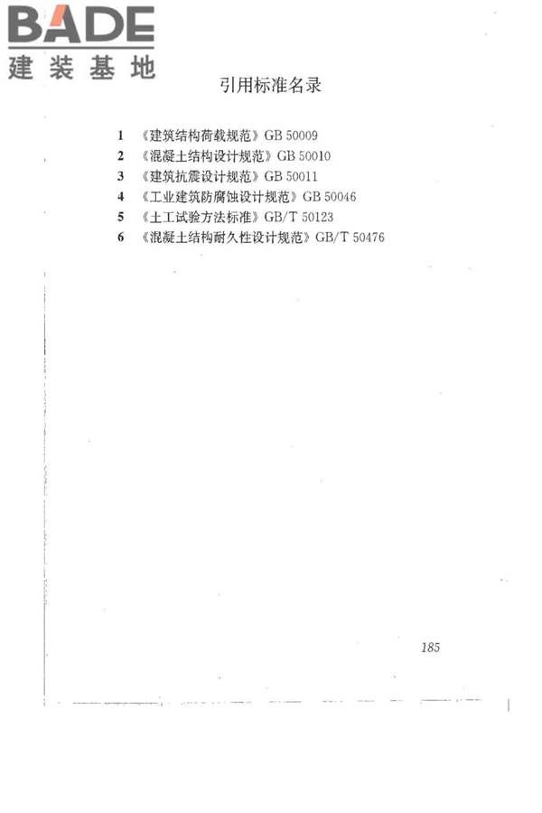 建筑地基基础设计规范_页面_195.jpg