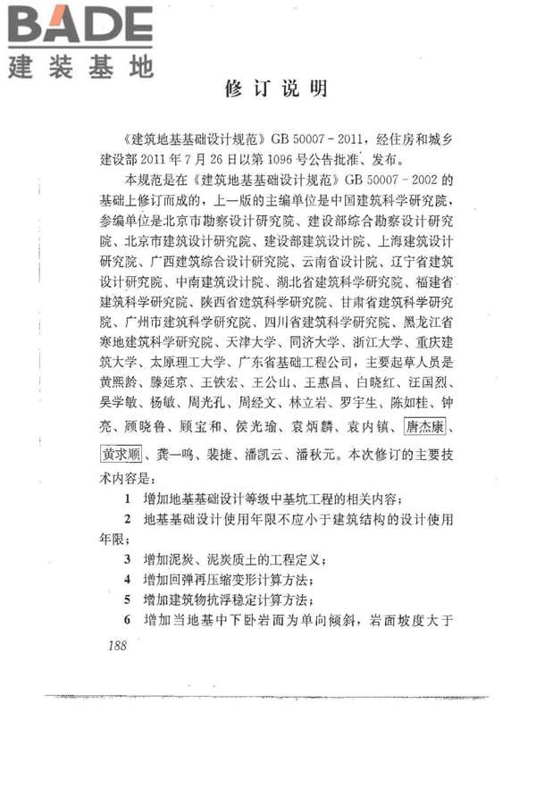 建筑地基基础设计规范_页面_197.jpg