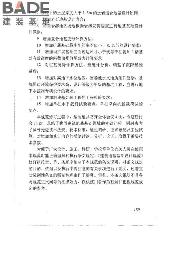 建筑地基基础设计规范_页面_198.jpg