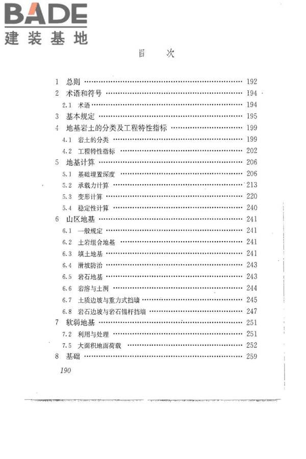 建筑地基基础设计规范_页面_199.jpg