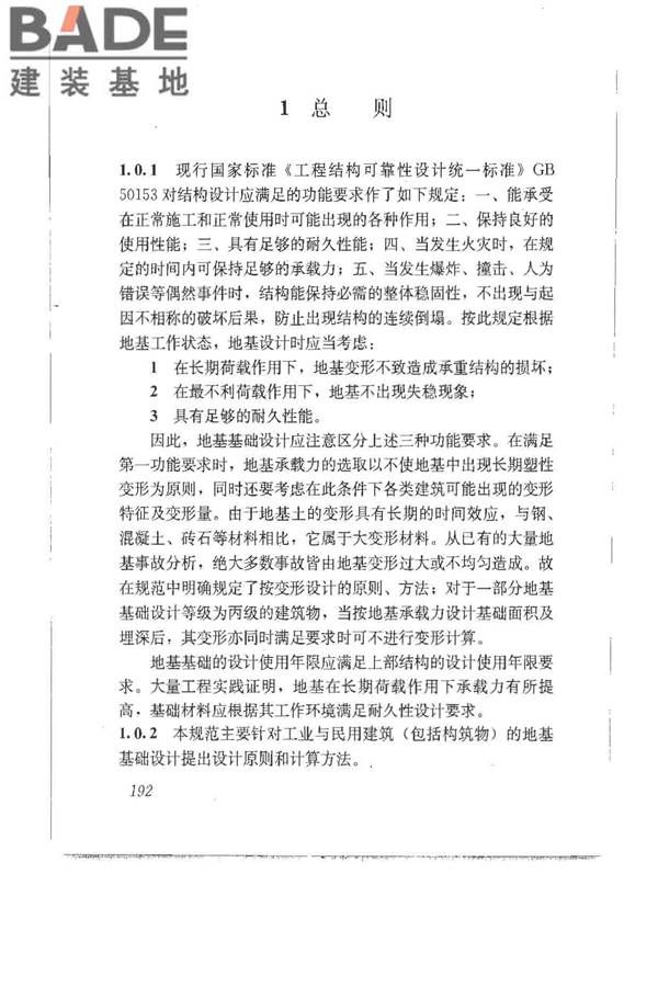 建筑地基基础设计规范_页面_201.jpg