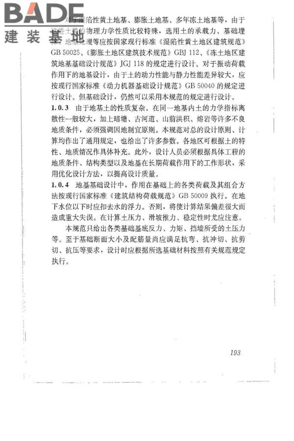 建筑地基基础设计规范_页面_202.jpg