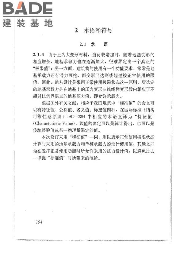 建筑地基基础设计规范_页面_203.jpg